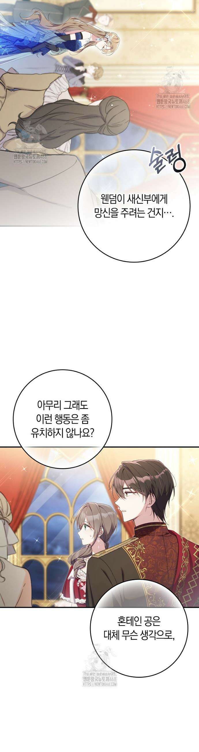 어쩌다 구원했지만, 책임은 안 집니다 44화 7