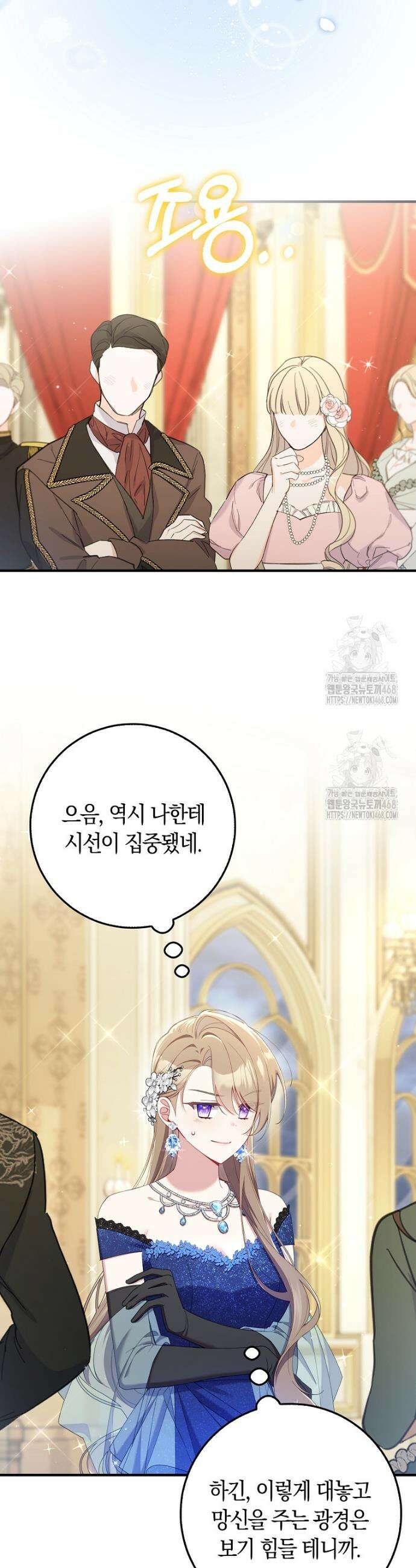 어쩌다 구원했지만, 책임은 안 집니다 44화 9