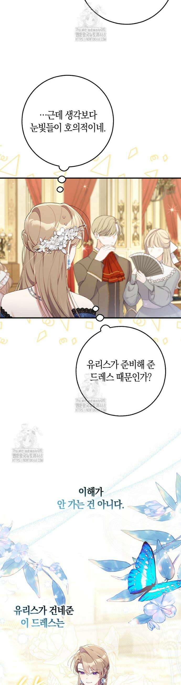 어쩌다 구원했지만, 책임은 안 집니다 44화 10