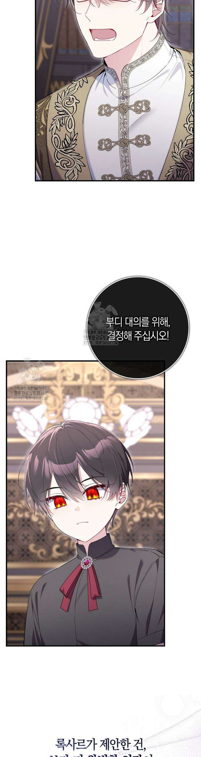 어쩌다 구원했지만, 책임은 안 집니다 53화 4