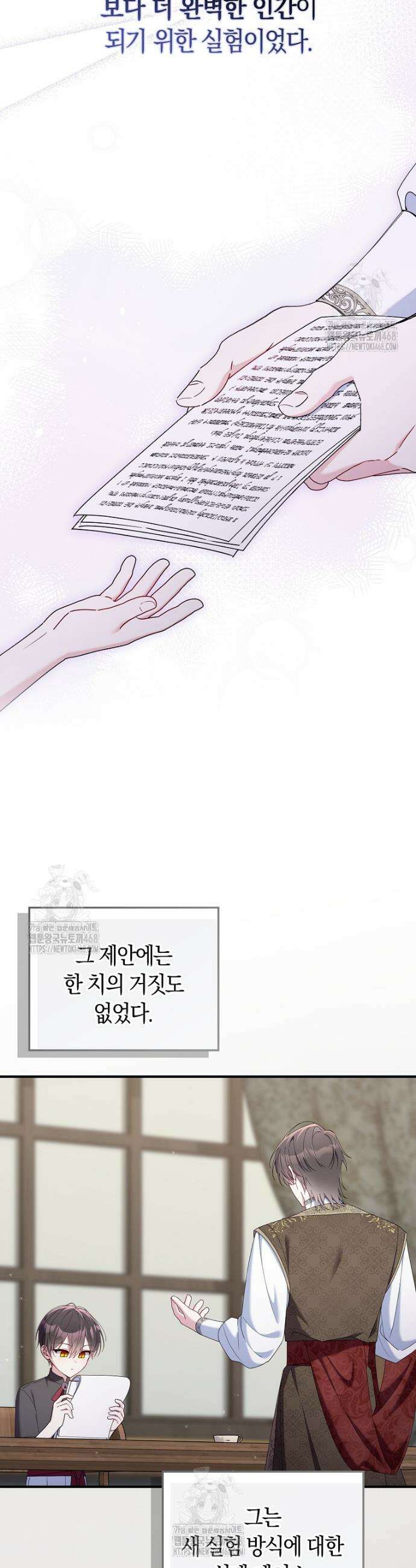 어쩌다 구원했지만, 책임은 안 집니다 53화 5