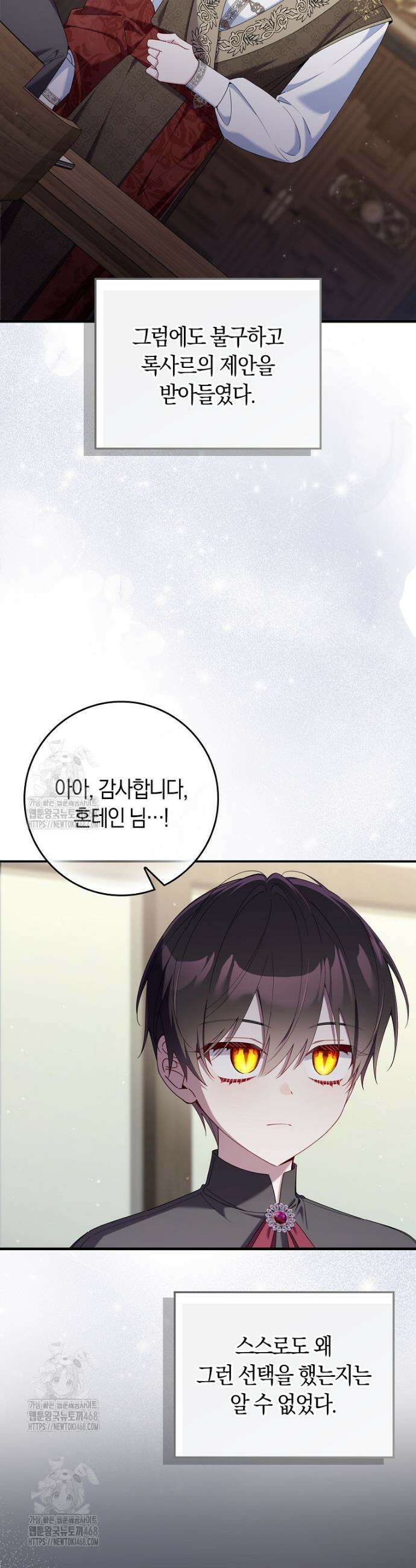 어쩌다 구원했지만, 책임은 안 집니다 53화 7