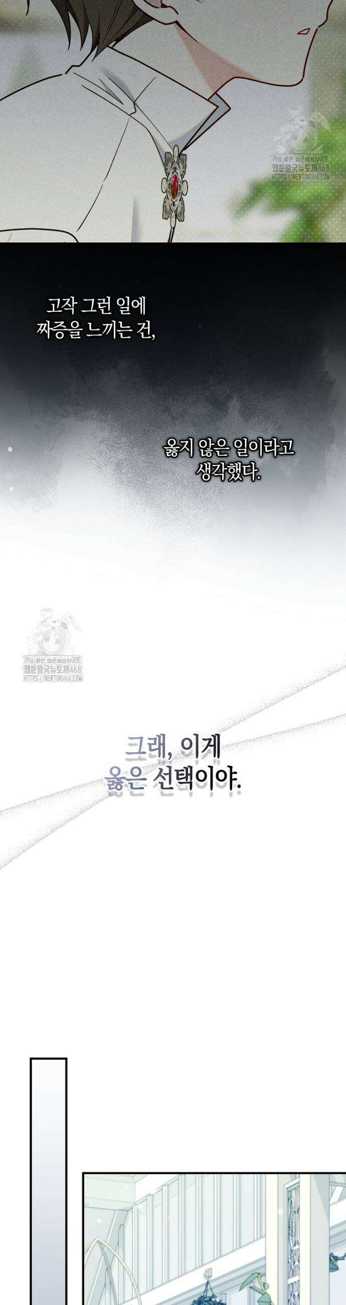 어쩌다 구원했지만, 책임은 안 집니다 53화 9