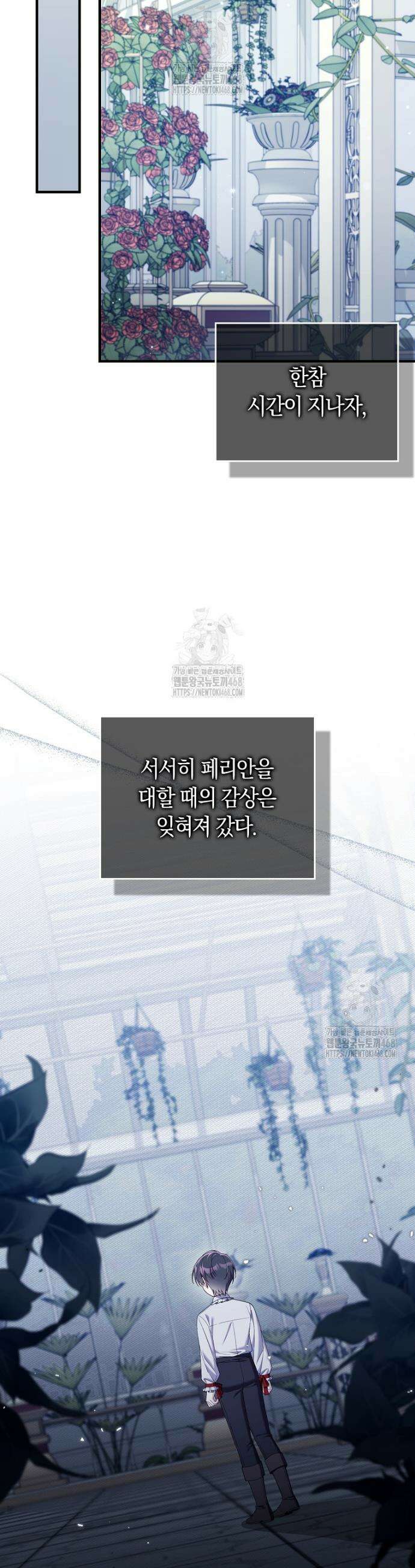 어쩌다 구원했지만, 책임은 안 집니다 53화 10