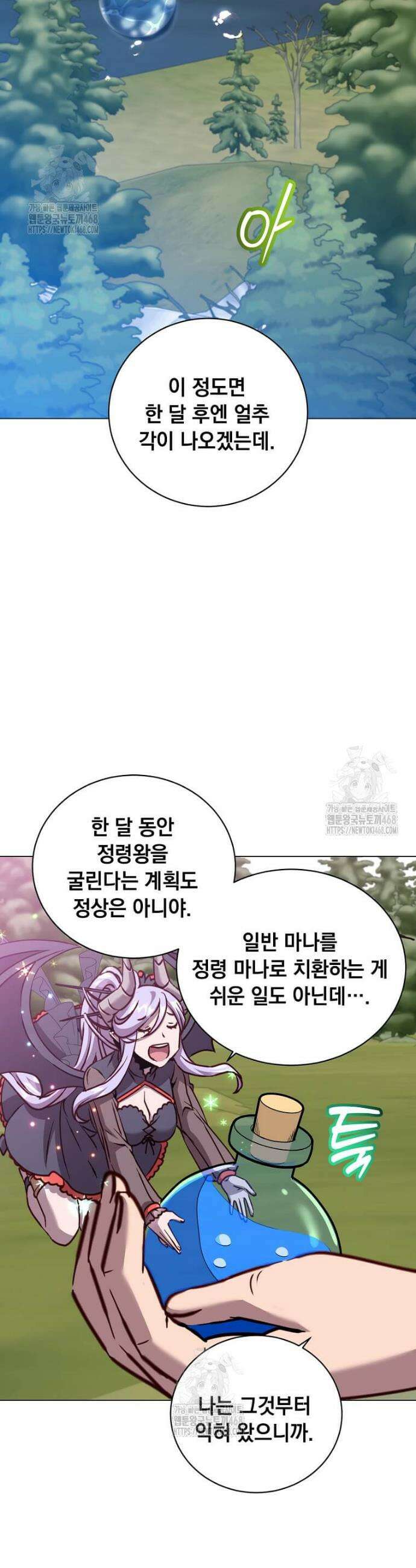 만렙 영웅님께서 귀환하신다! 220화 2