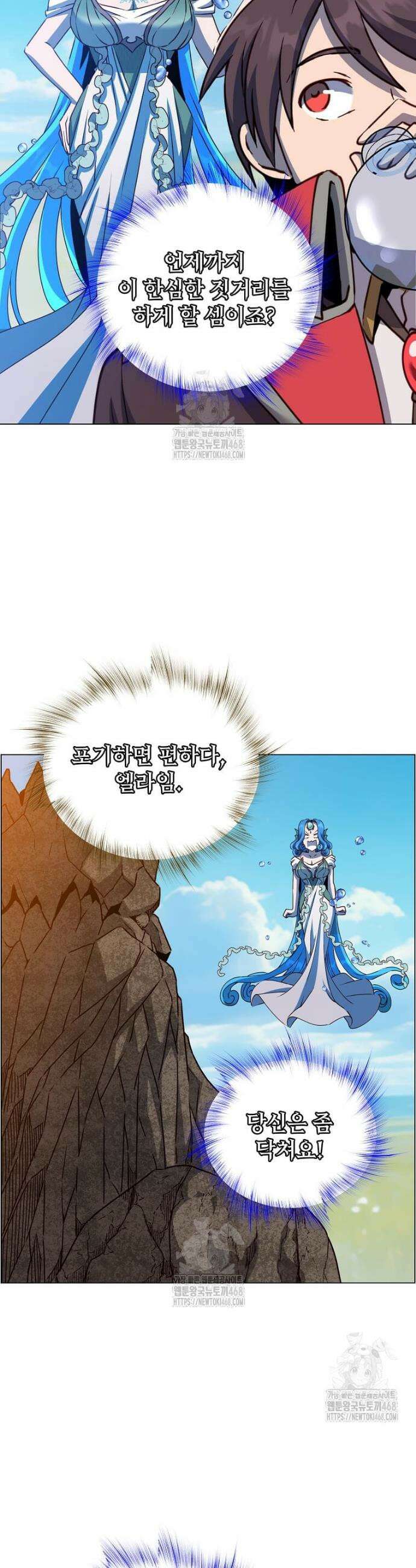 만렙 영웅님께서 귀환하신다! 220화 4
