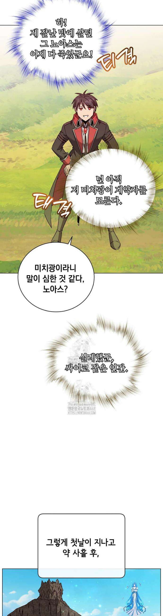만렙 영웅님께서 귀환하신다! 220화 5