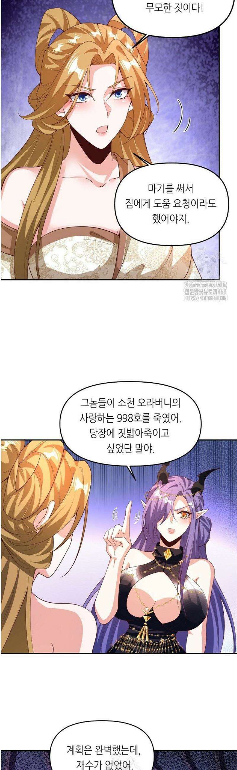 천 년 전 여황제의 남편으로 소환된 최강암살자 95화 4
