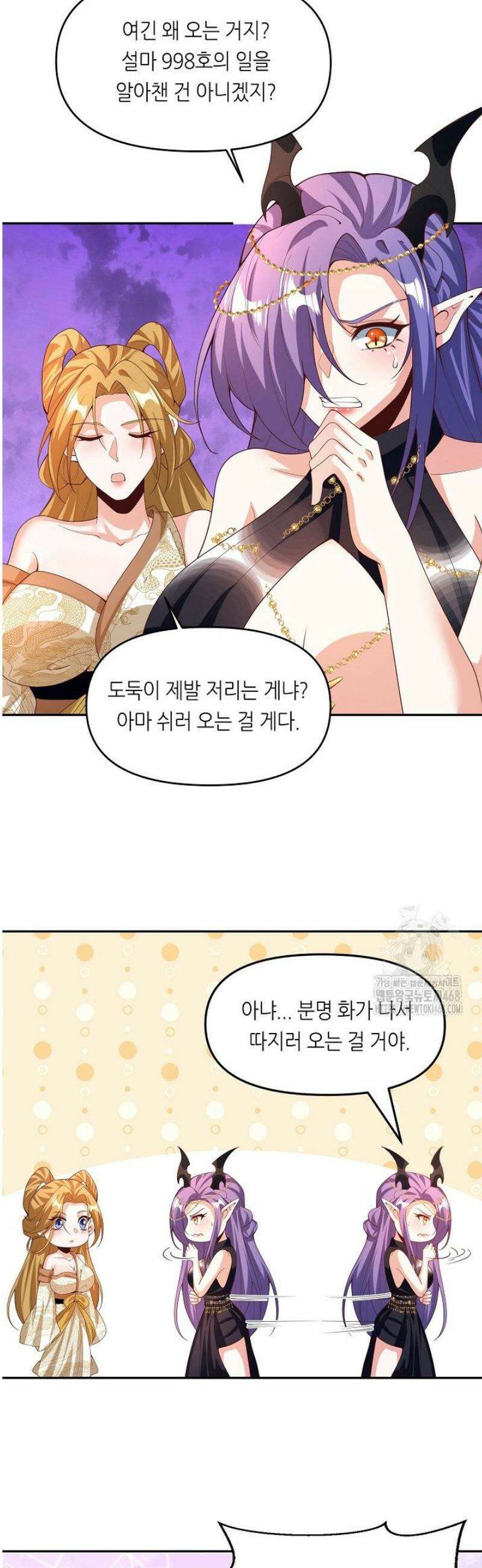 천 년 전 여황제의 남편으로 소환된 최강암살자 95화 6