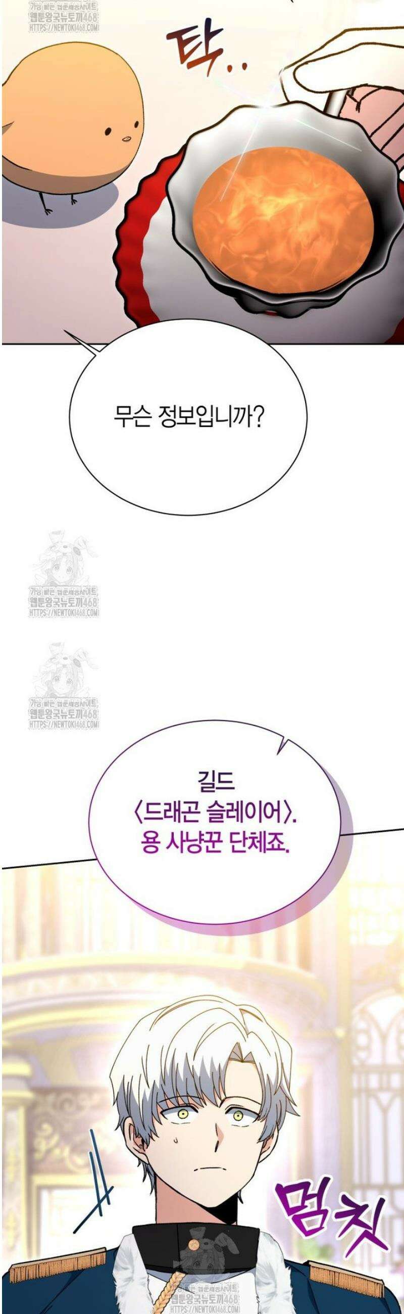 윈터벨 49화 5