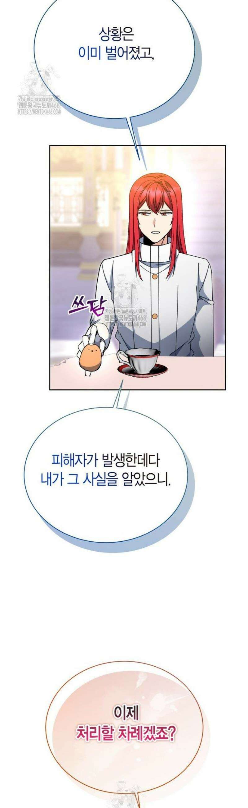 윈터벨 49화 8