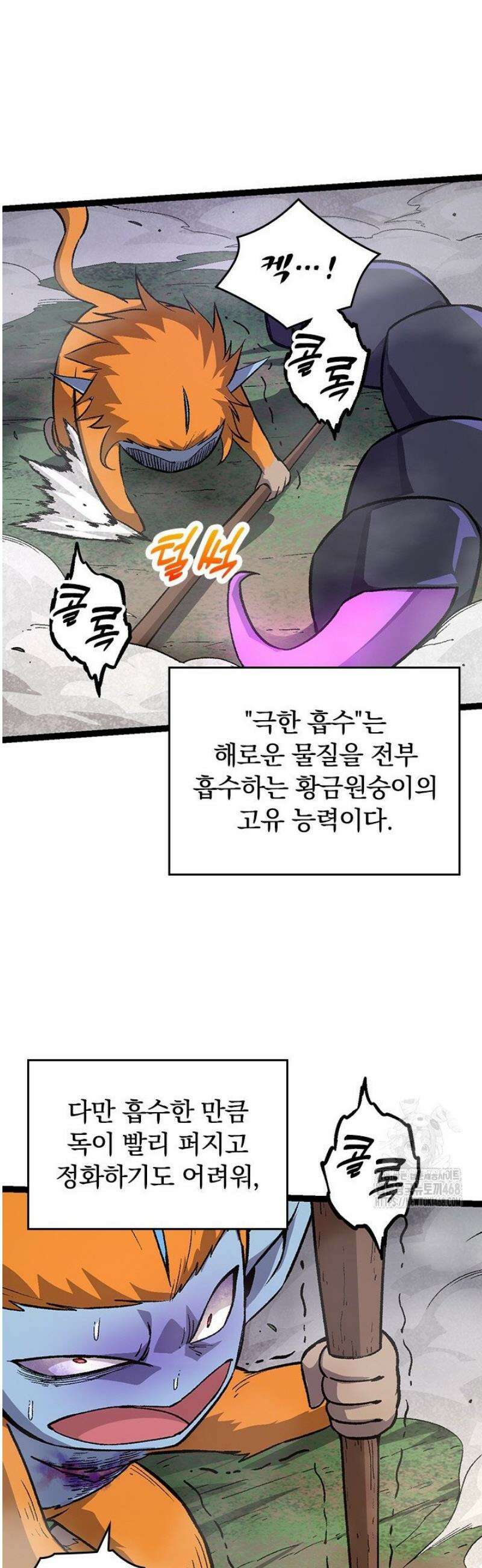 S급 나무로 레벨업 53화 4