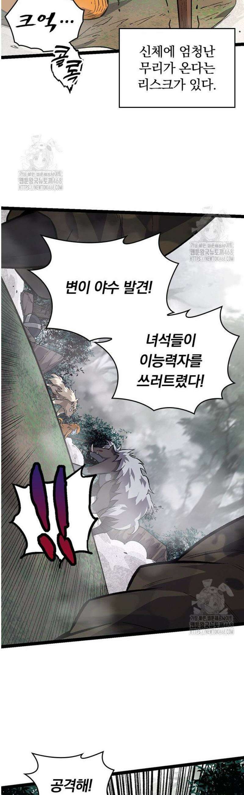 S급 나무로 레벨업 53화 5