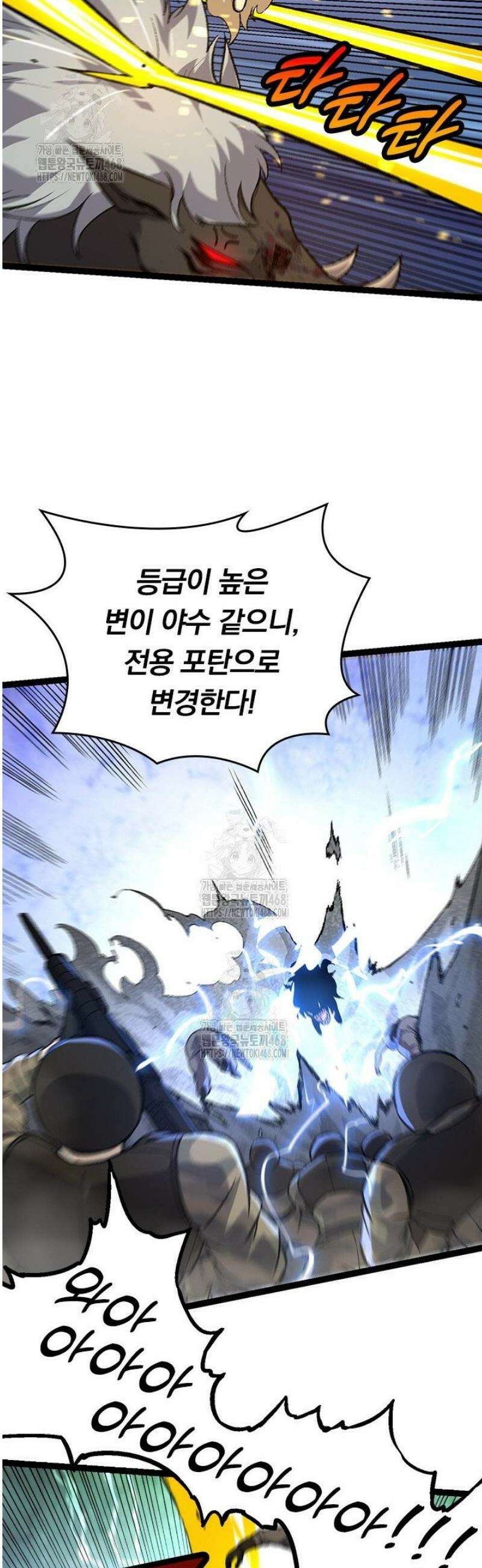 S급 나무로 레벨업 53화 7