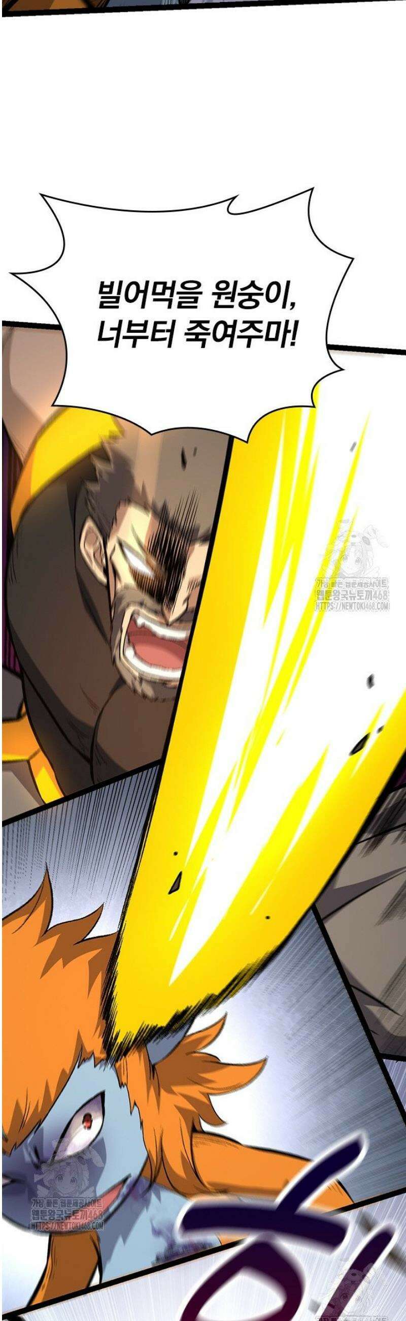 S급 나무로 레벨업 53화 9