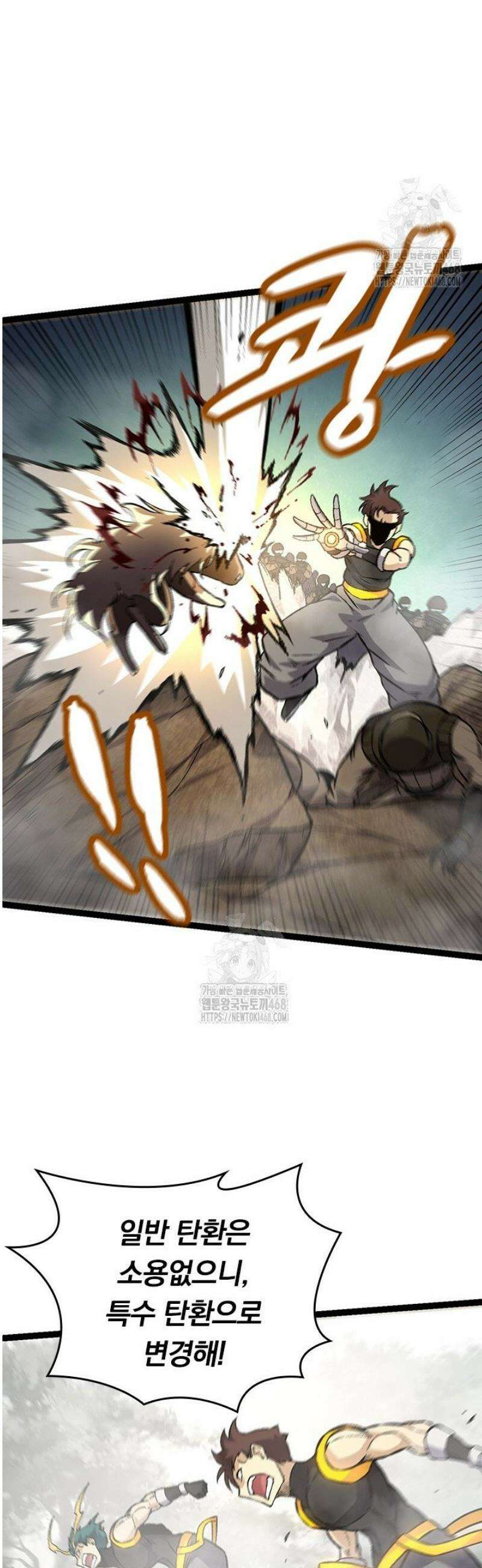 S급 나무로 레벨업 53화 15