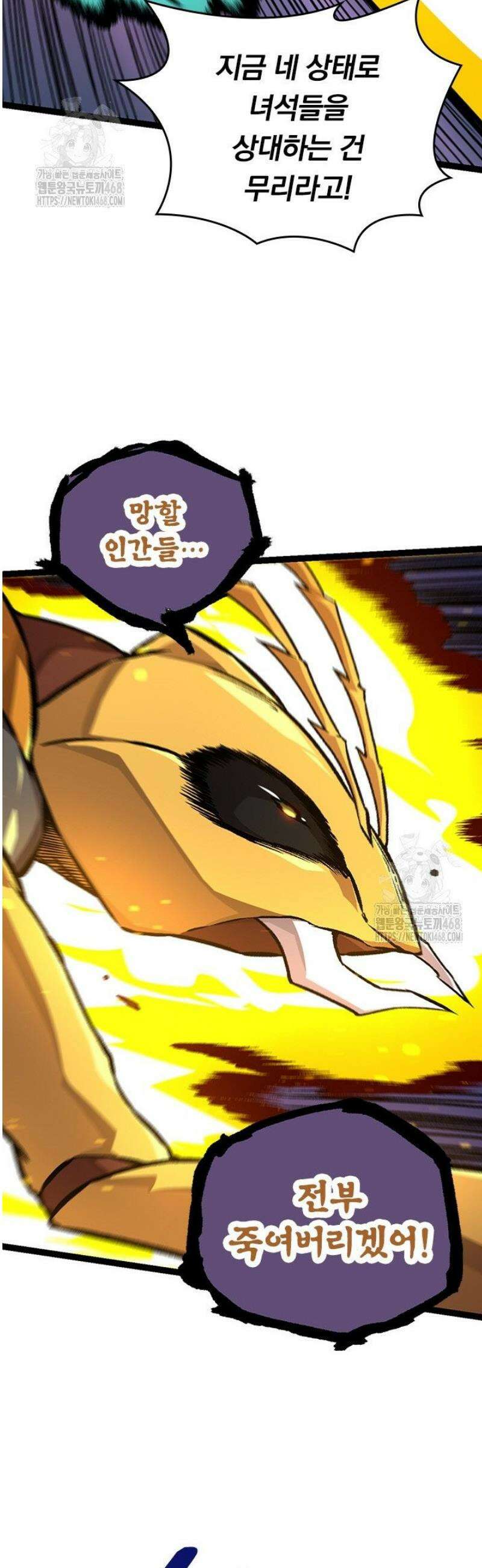S급 나무로 레벨업 53화 22