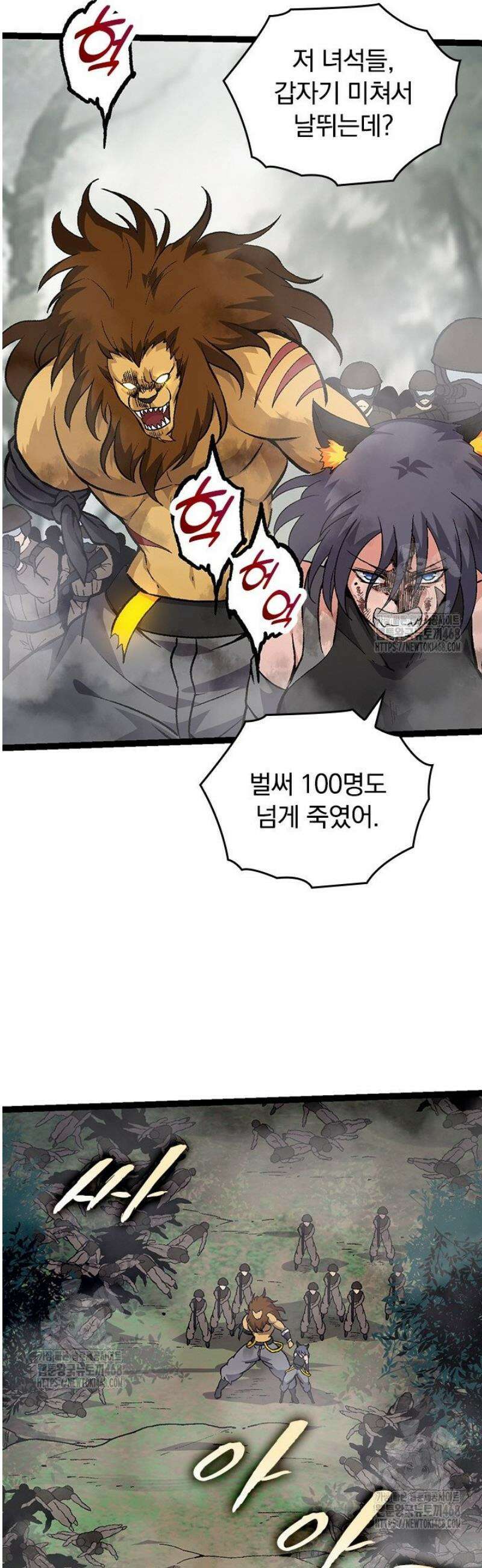 S급 나무로 레벨업 53화 25