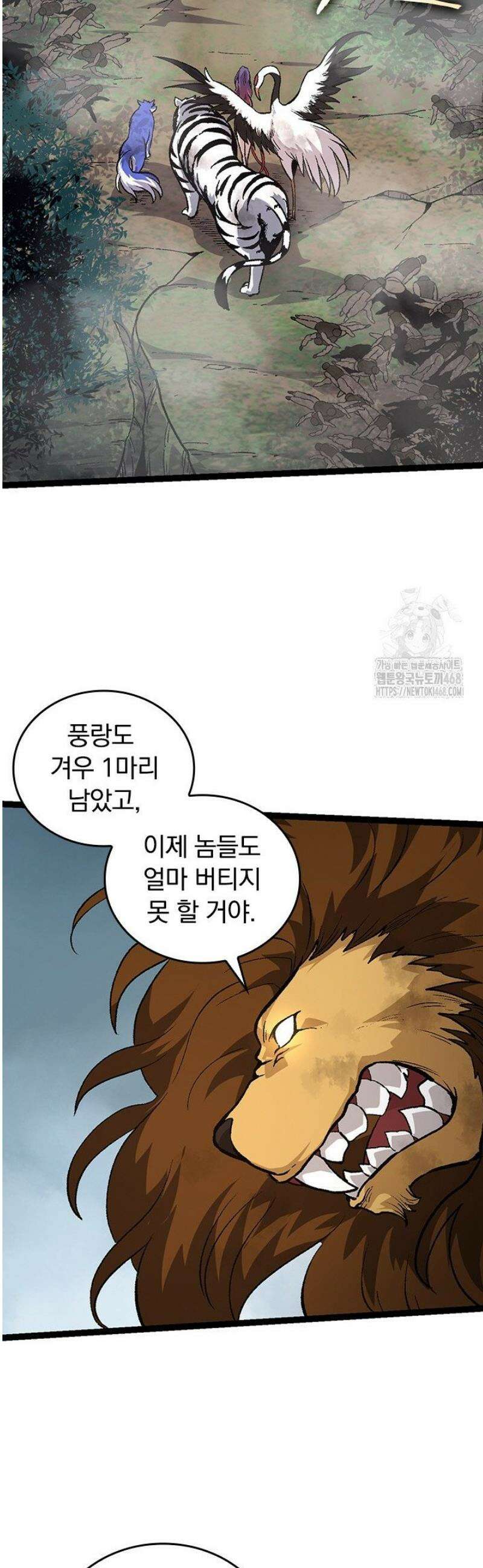 S급 나무로 레벨업 53화 26