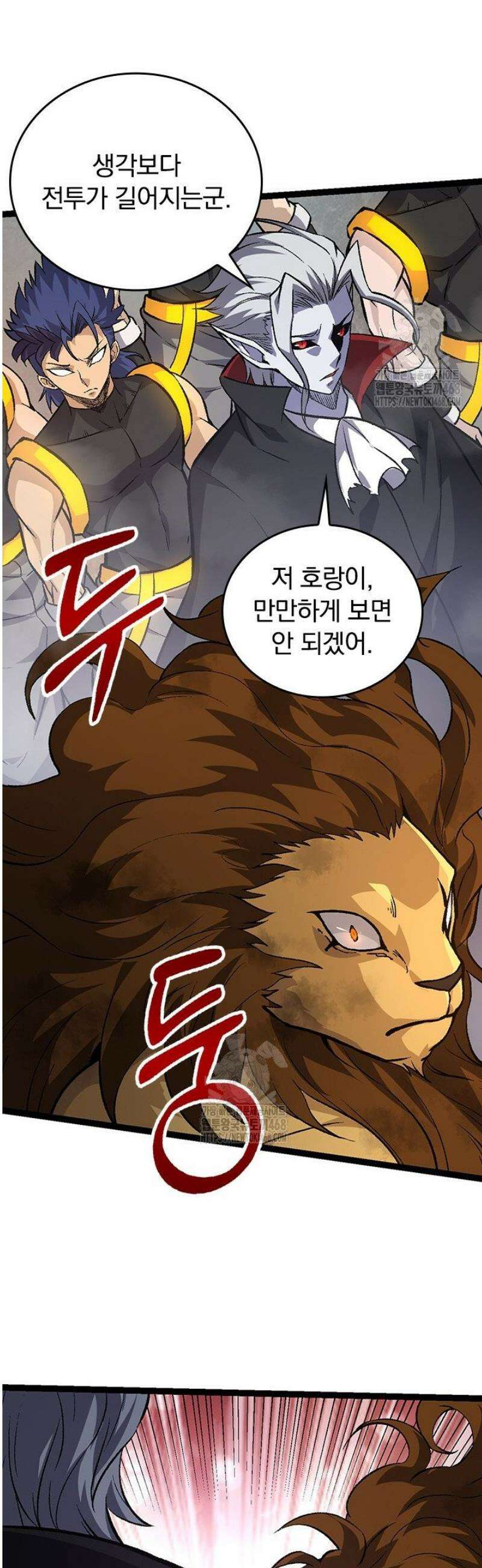 S급 나무로 레벨업 53화 29