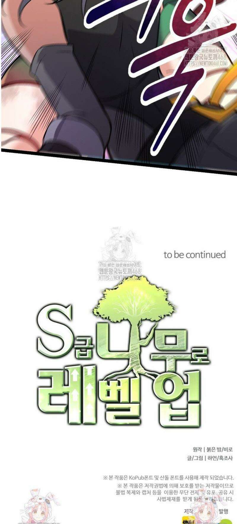 S급 나무로 레벨업 53화 38