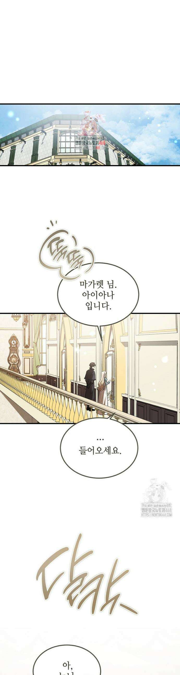악마는 레이디를 키운다 90화 1