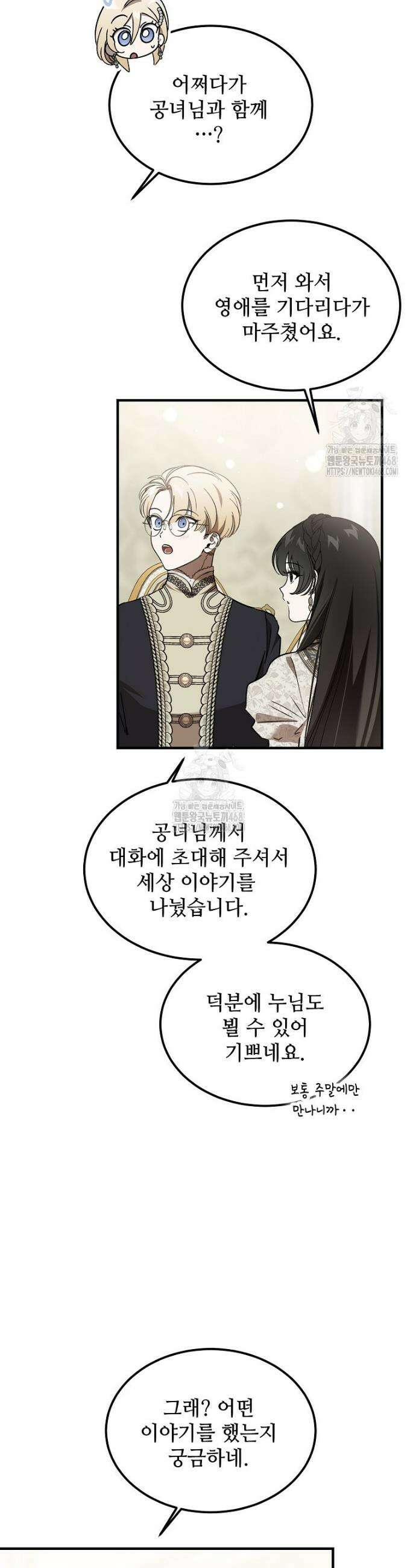 악마는 레이디를 키운다 90화 3