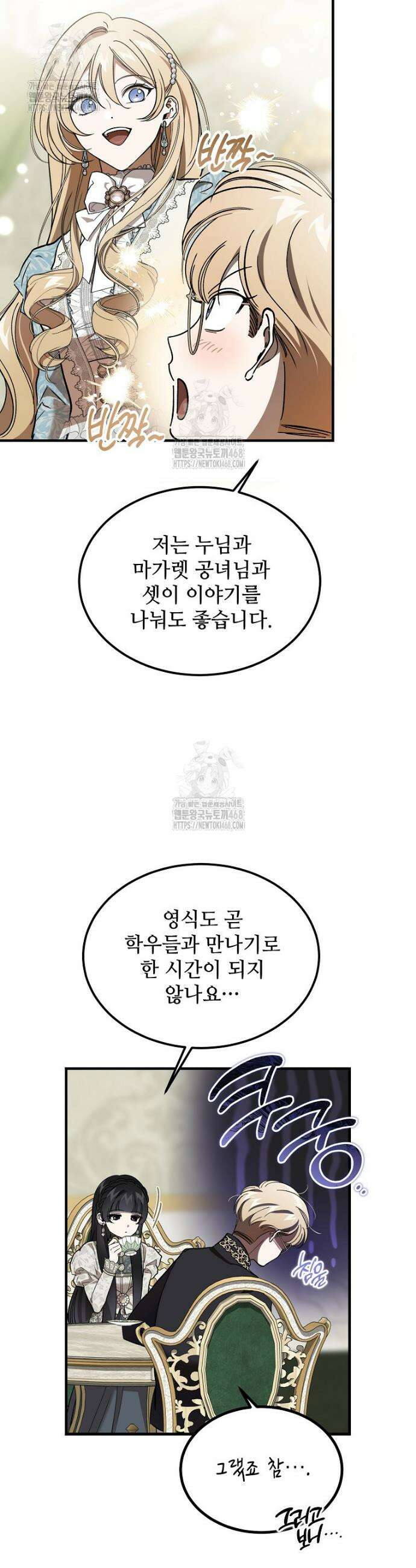 악마는 레이디를 키운다 90화 4