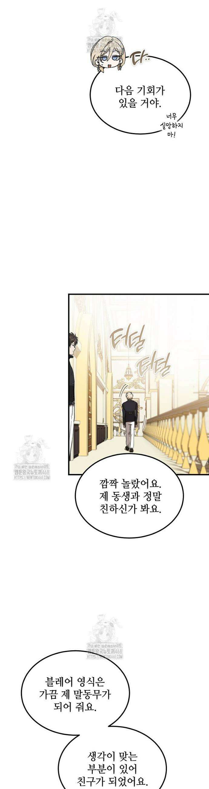 악마는 레이디를 키운다 90화 5