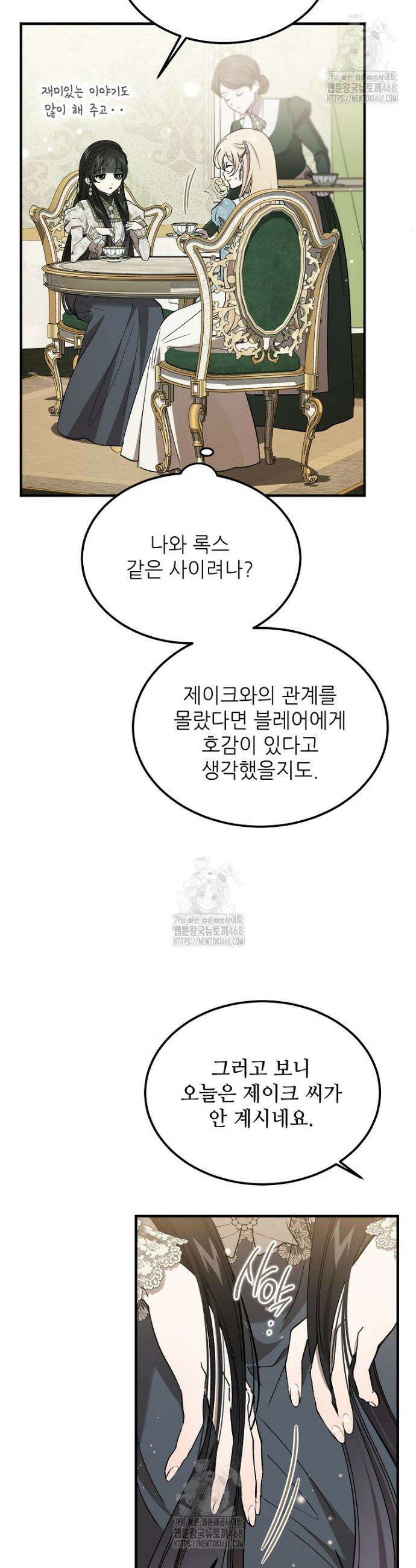 악마는 레이디를 키운다 90화 6