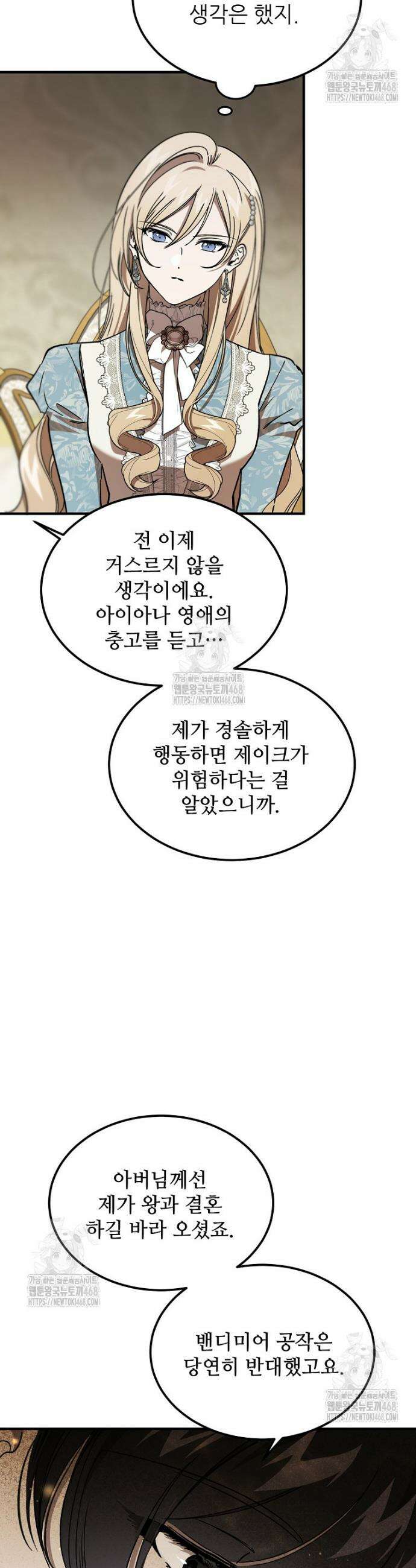 악마는 레이디를 키운다 90화 9