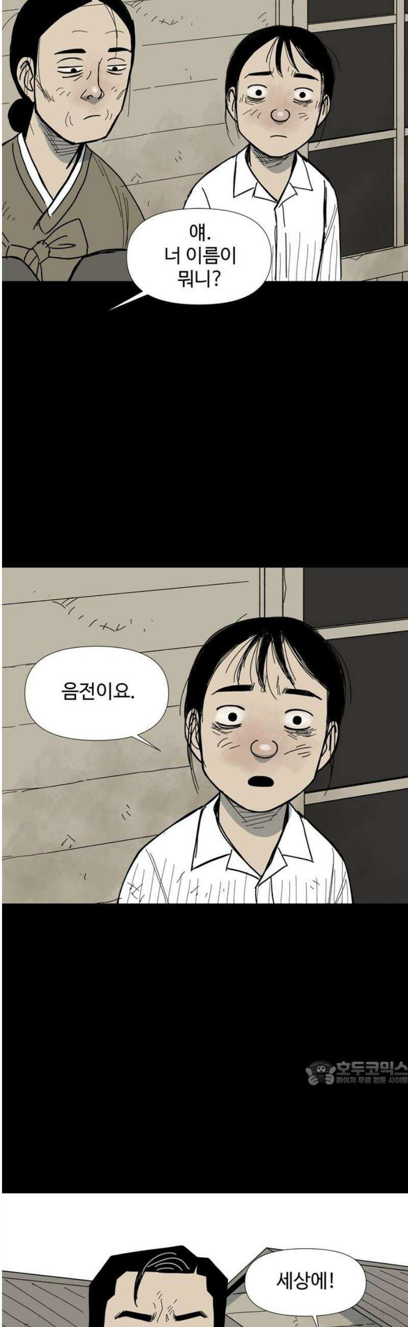 사변괴담 124화 꼭지와 음전3 2