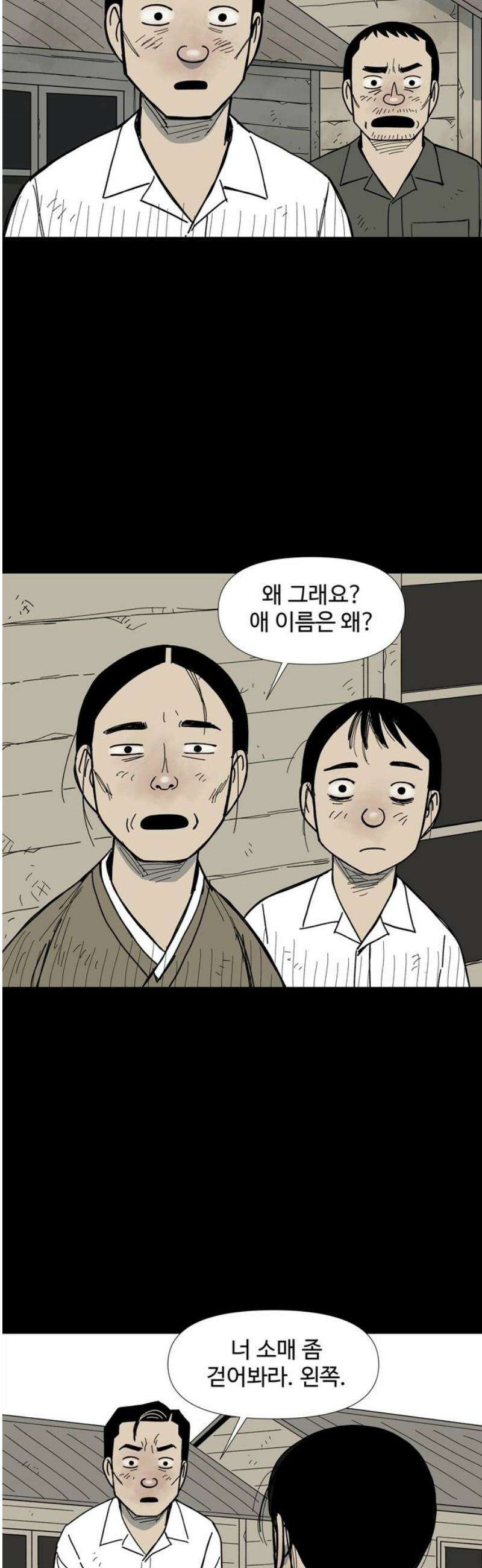 사변괴담 124화 꼭지와 음전3 3