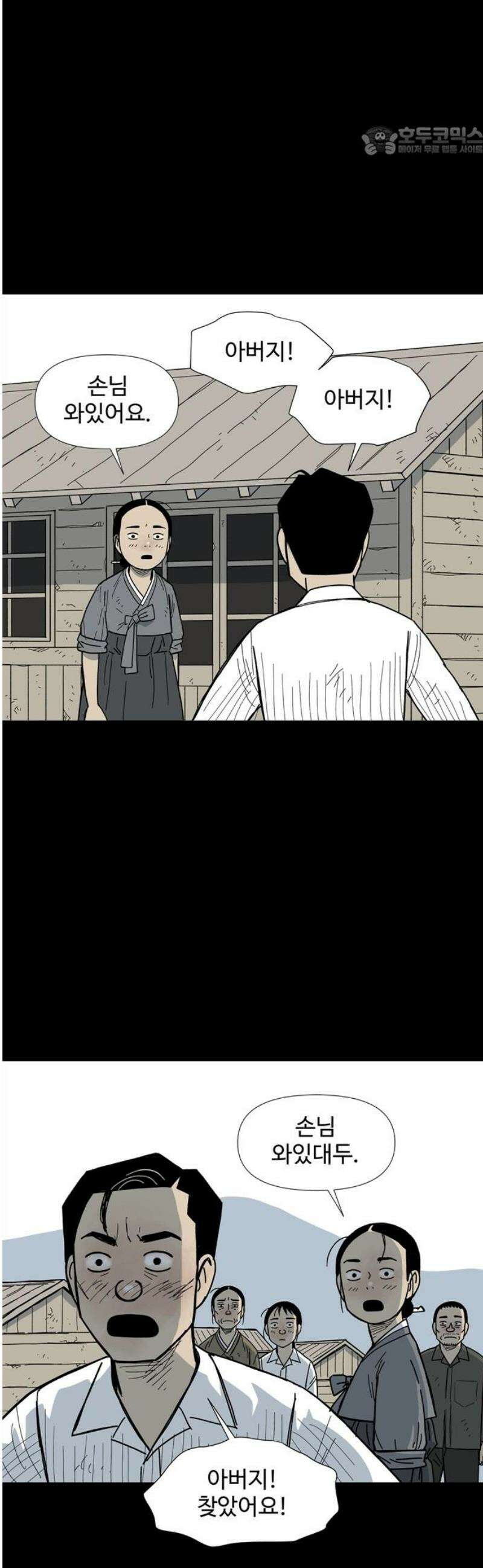 사변괴담 124화 꼭지와 음전3 7