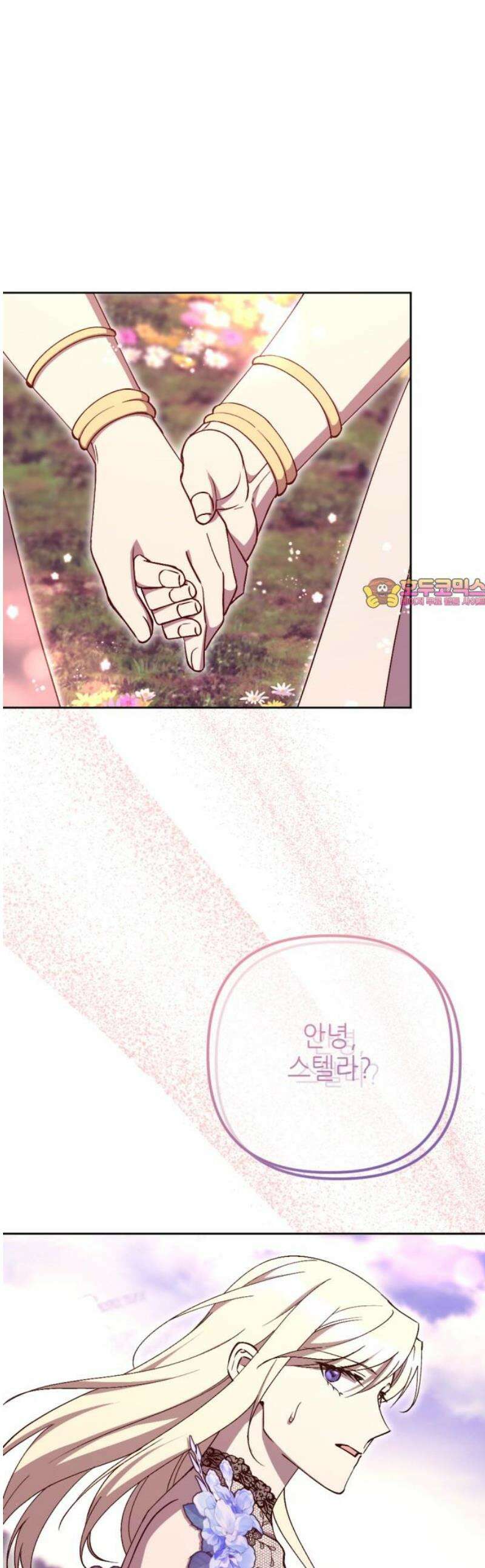 시한부 황후의 나쁜 짓 78화．<쌍둥이 여신과 새로운 사명> 1