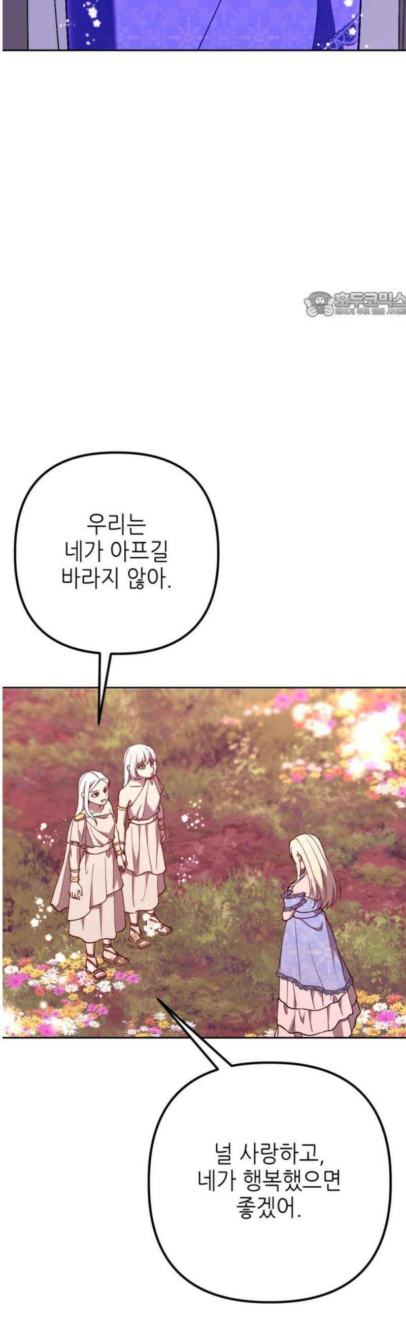 시한부 황후의 나쁜 짓 78화．<쌍둥이 여신과 새로운 사명> 9