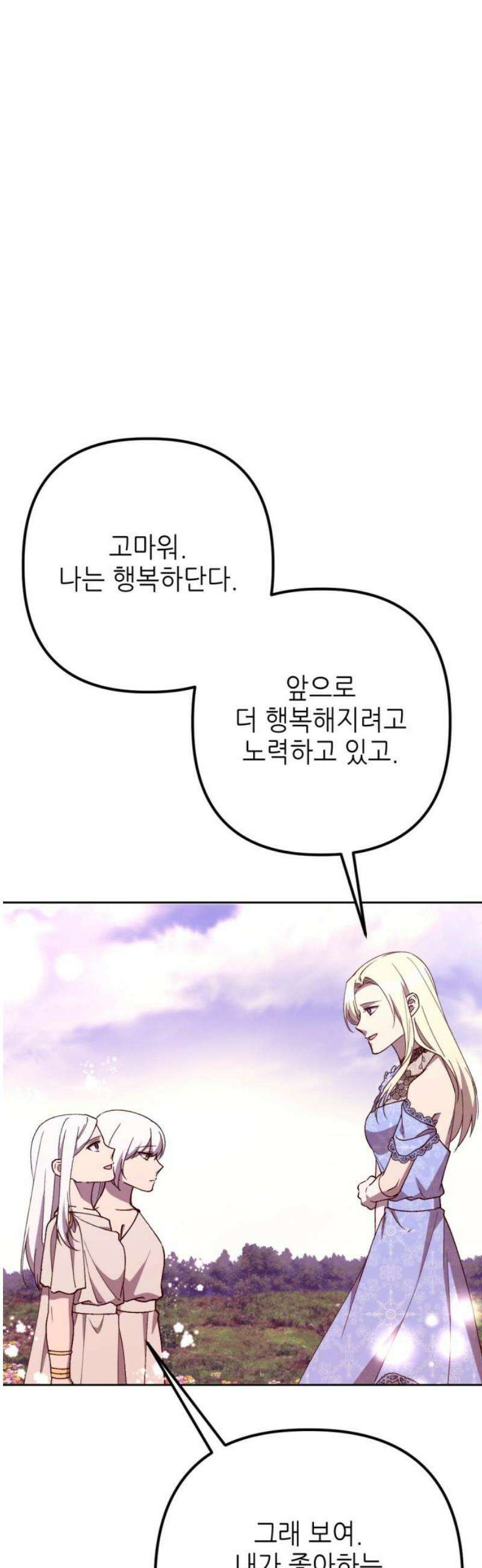 시한부 황후의 나쁜 짓 78화．<쌍둥이 여신과 새로운 사명> 10
