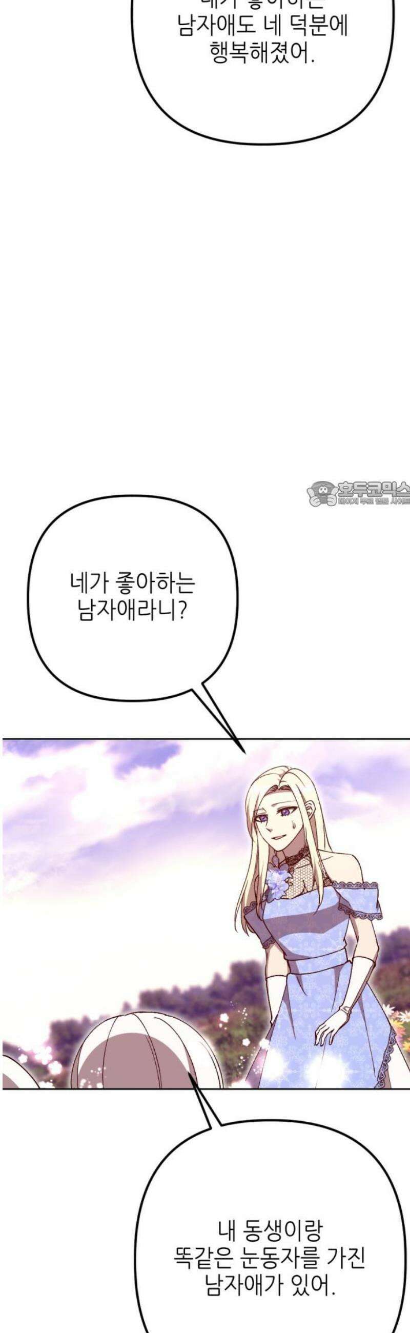 시한부 황후의 나쁜 짓 78화．<쌍둥이 여신과 새로운 사명> 11