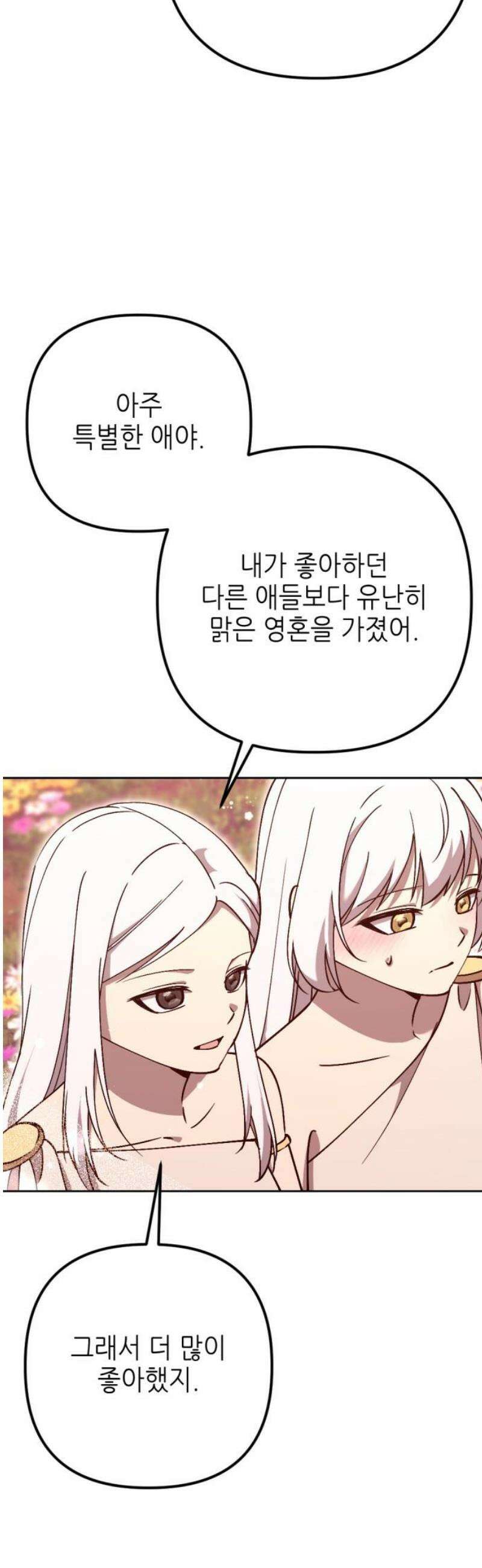 시한부 황후의 나쁜 짓 78화．<쌍둥이 여신과 새로운 사명> 12