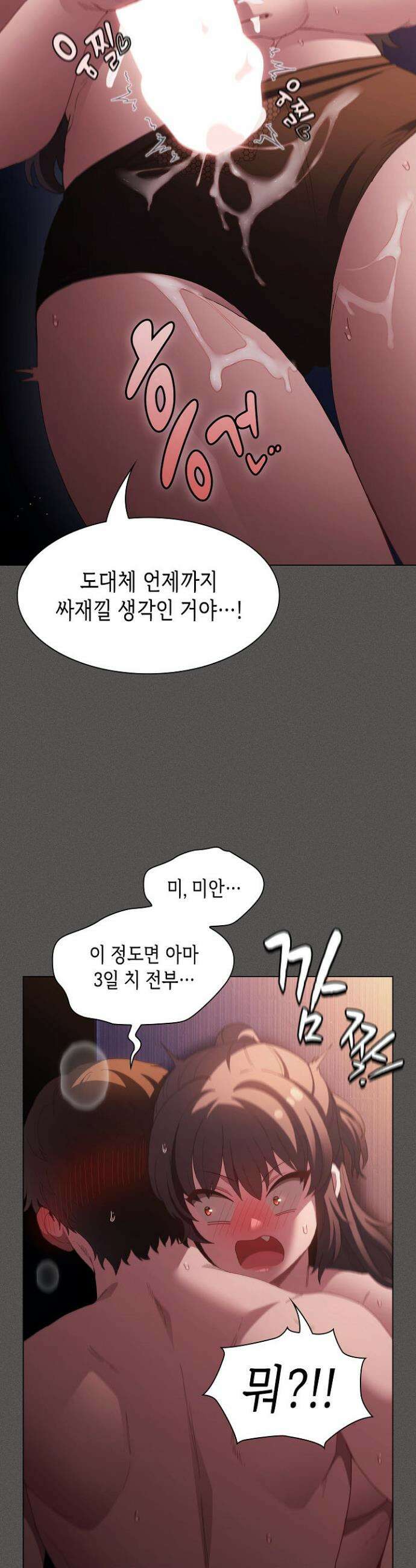 믿으세요! 처음을 바칠지어니 22화 4