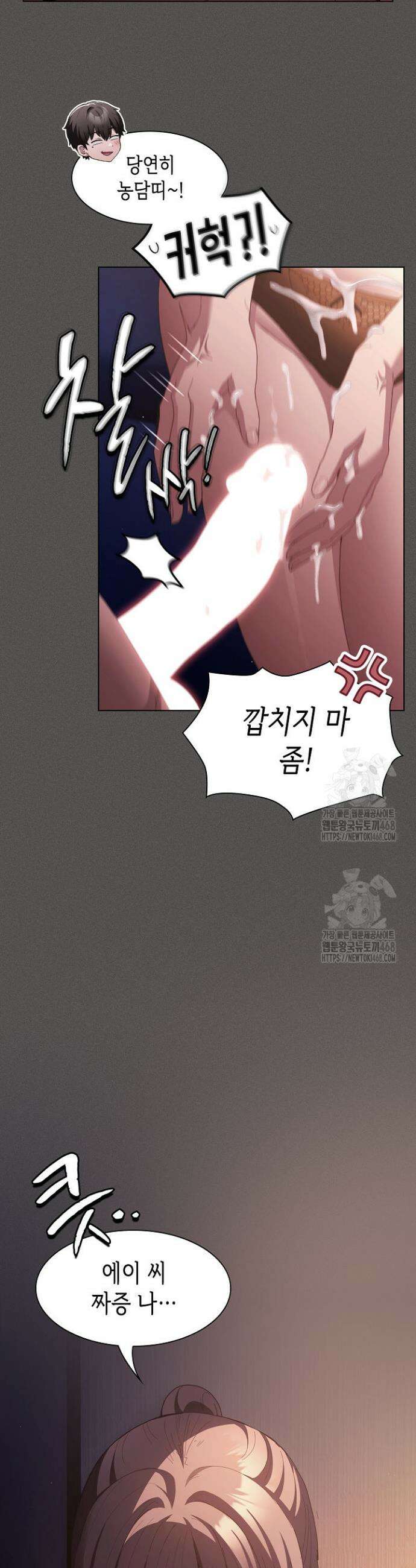 믿으세요! 처음을 바칠지어니 22화 5