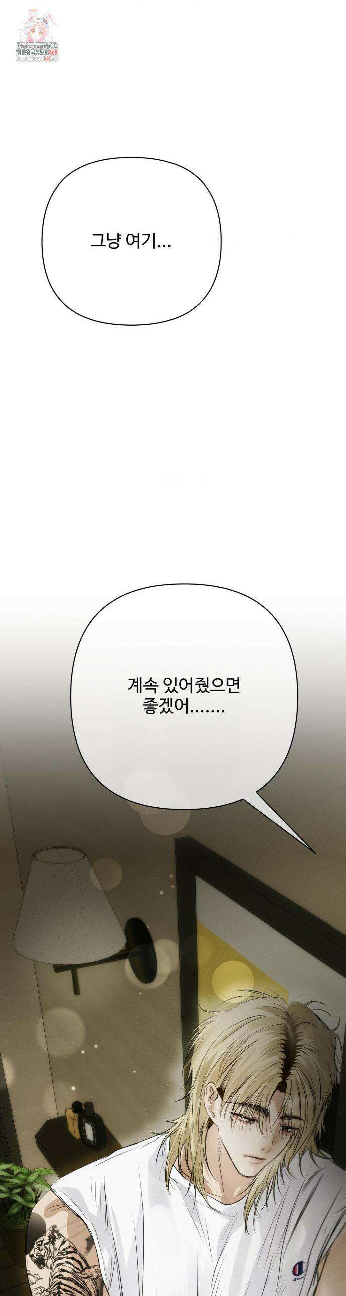 석 달 여름에 41화 1