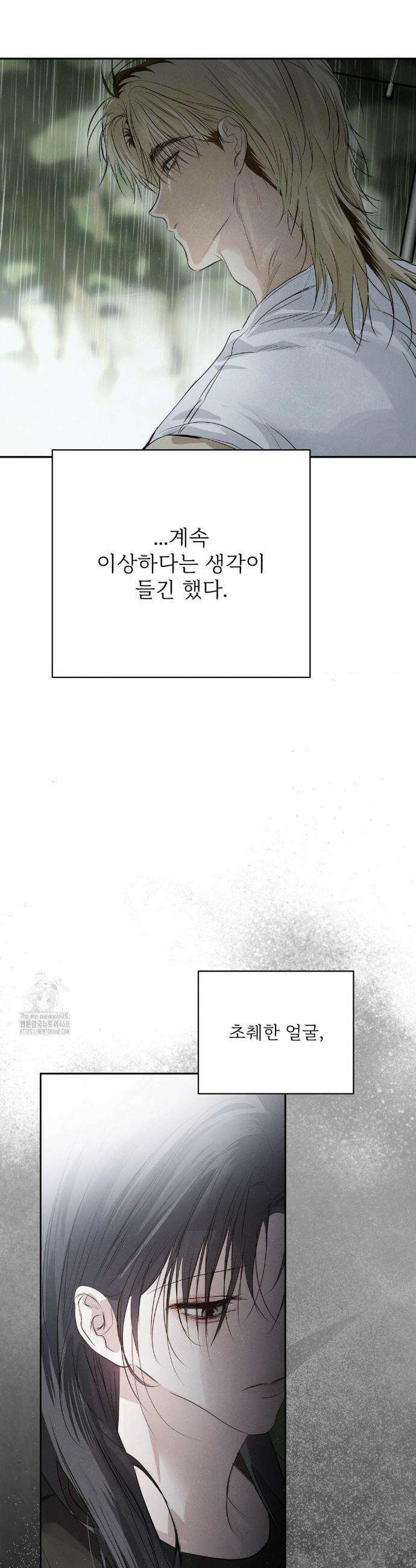 석 달 여름에 41화 5