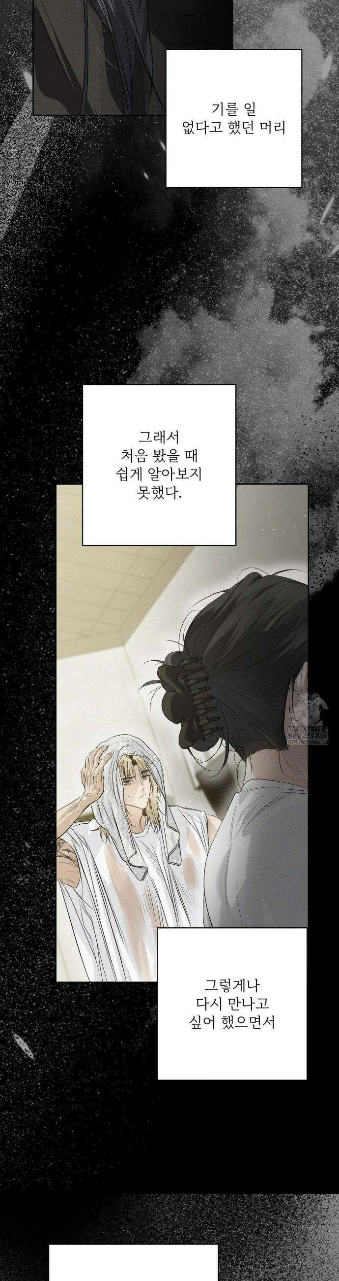 석 달 여름에 41화 6
