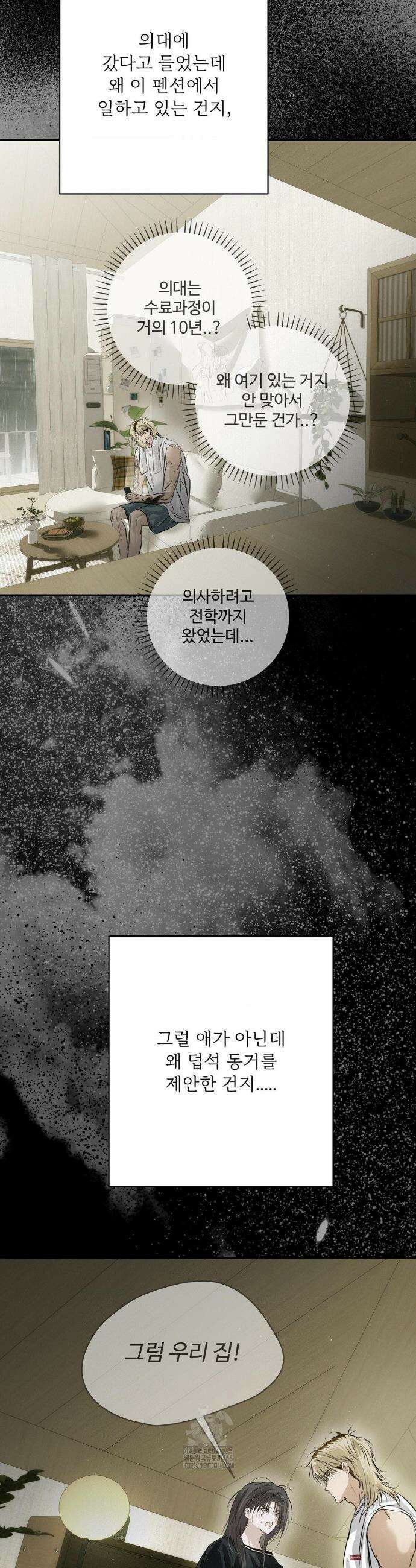 석 달 여름에 41화 7