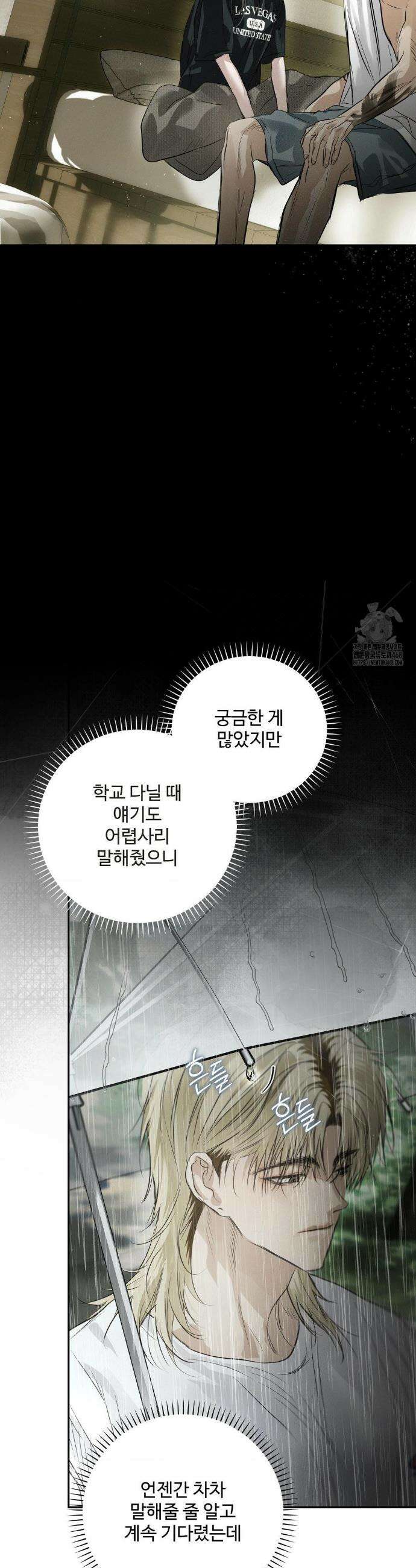 석 달 여름에 41화 8