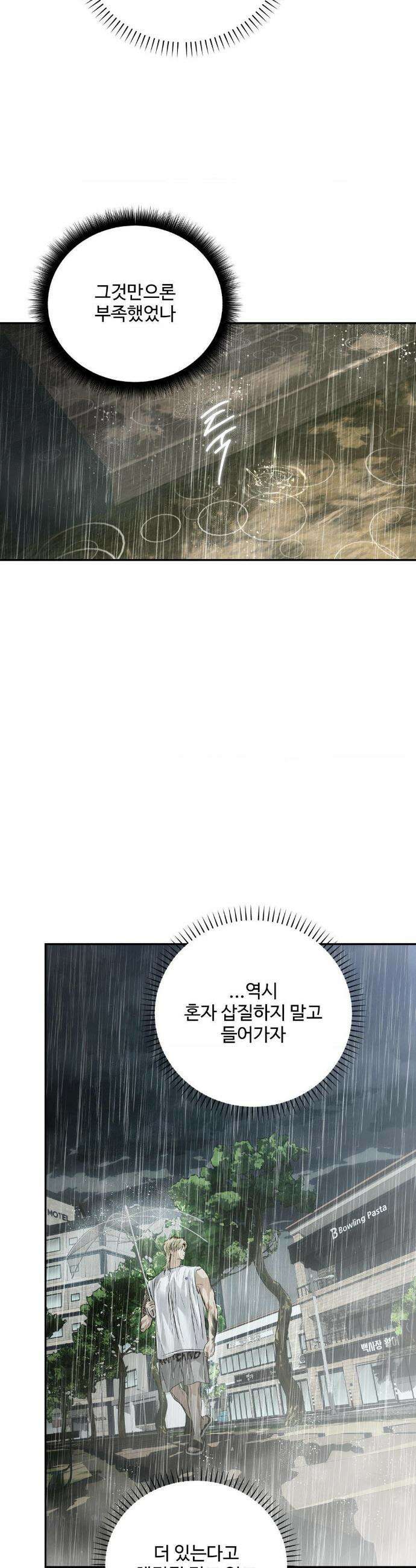 석 달 여름에 41화 9