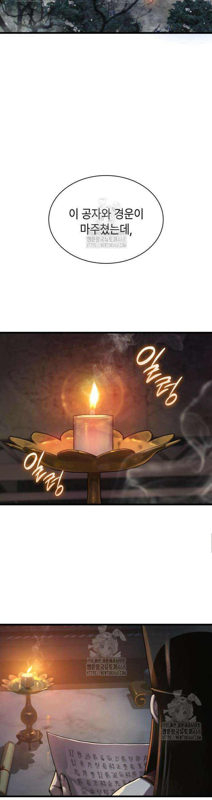 괴력 난신 93화 2