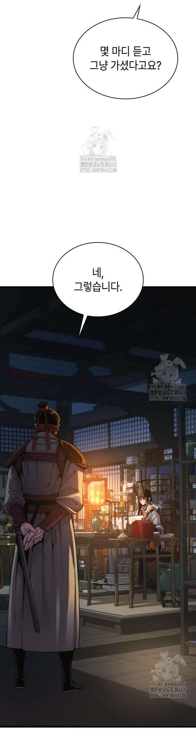 괴력 난신 93화 3