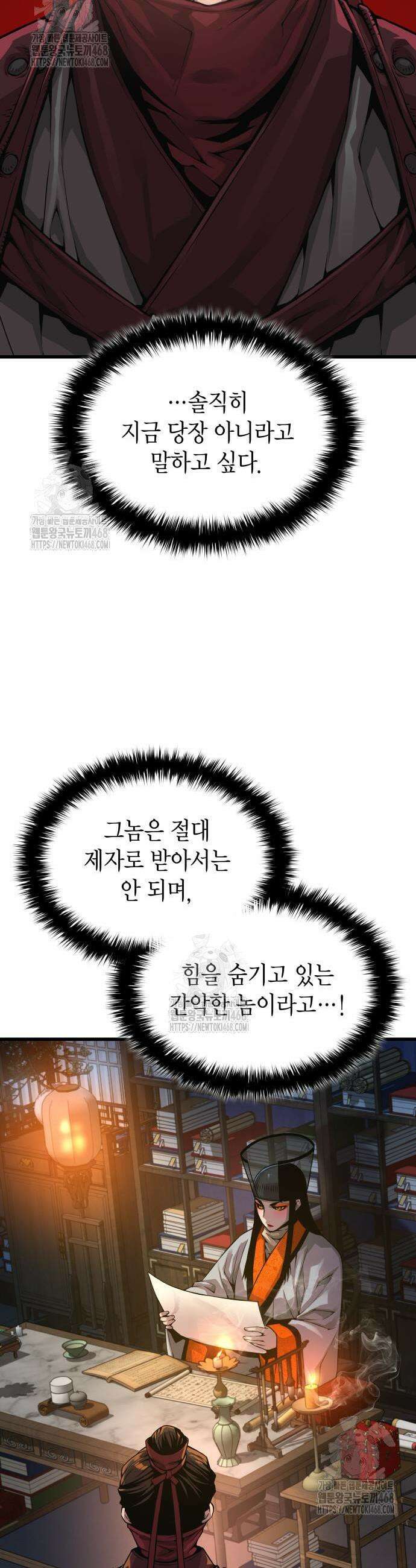 괴력 난신 93화 6